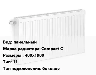 Радиатор стальной панельный Compact C 400х1900 11 Подкл:боковое
